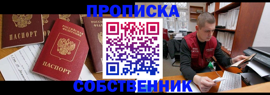 прописка в Вологде